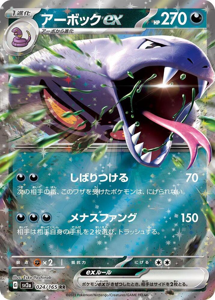 Arbok EX 024/165 Japanese
