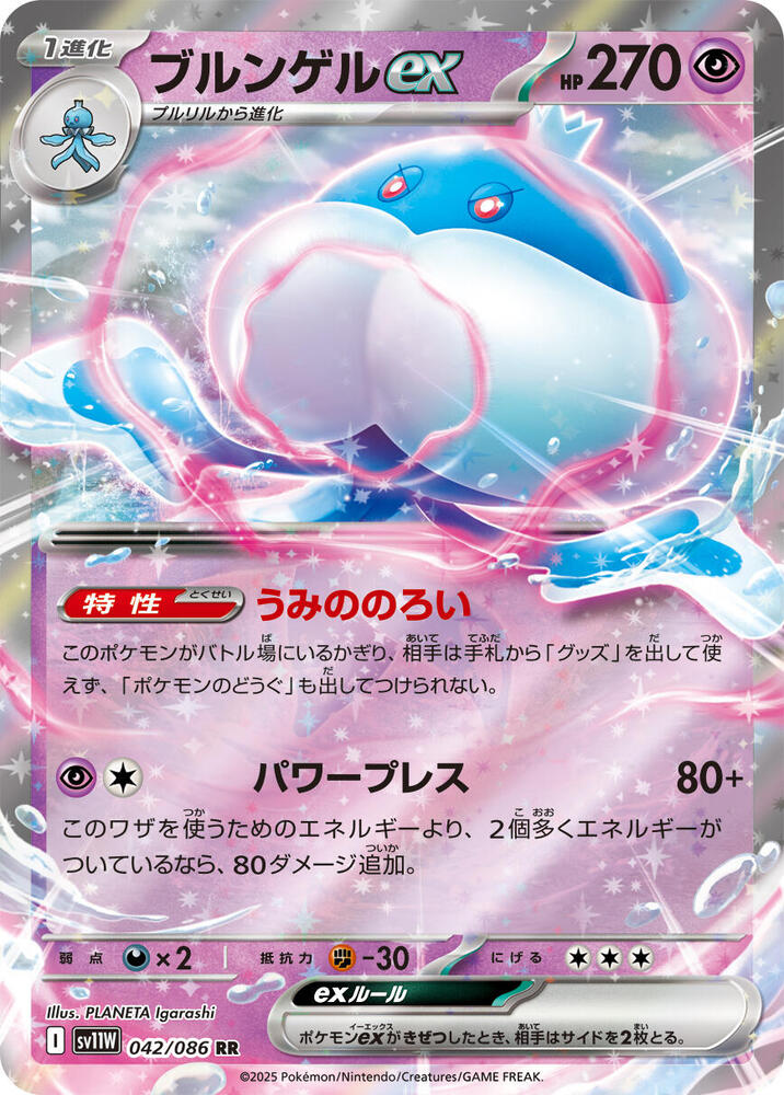 Jellicent ex - 042/086