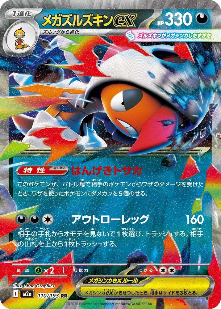 Mega Scrafty ex - 110/193