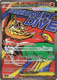 Mega Hawlucha Japanese 231/193 Near Mint