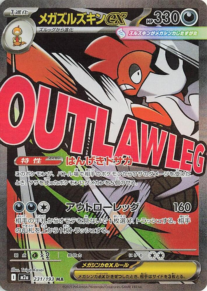 Mega Scrafty Japanese 231/193 Near Mint