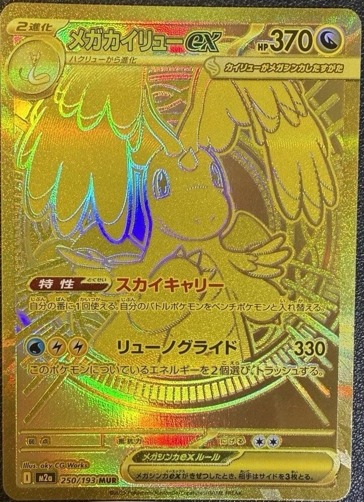 Mega Dragonite ex - 250/193 nm