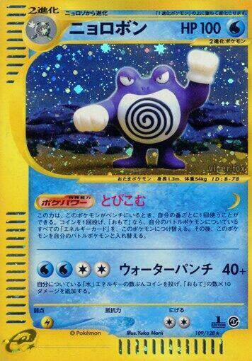 Poliwrath 1st edition Japanese - 109/128 - Base Expansion Pack light play