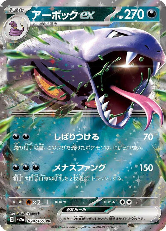 Arbok EX 024/165 Japanese