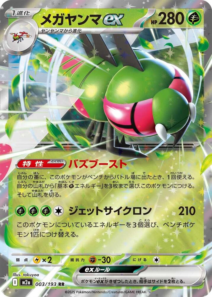 Yanmega ex Japanese